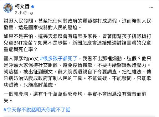 台北市長柯文哲晚間在臉書發文，痛批政府「討厭人民發問，甚至把任何對政府的質疑都打成造假，進而箝制人民發聲，這是國家機器對人民的壓迫。」   圖：翻攝自柯文哲臉書
