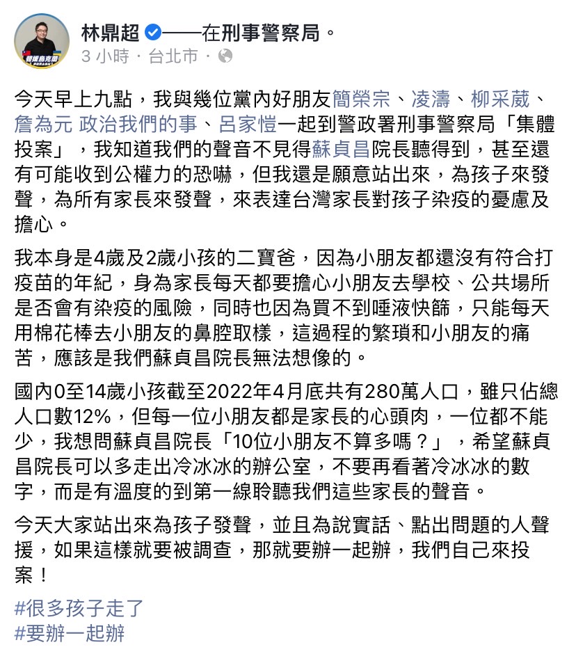 藝人郭彥均日前發文稱「很多孩子都走了」，行政院院長蘇貞昌下令警方查辦，林鼎超今（29）日於臉書發文表示，「10位小朋友不算多嗎？」   圖：翻攝自林鼎超臉書