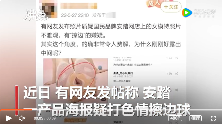 這球鞋看起來「色色的」? 中國女鞋宣傳照 拍攝角度被疑打色情擦邊球