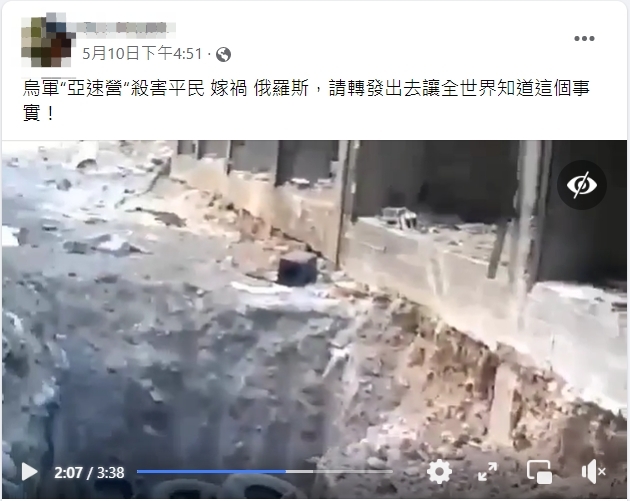 烏軍亞速營殺害平民嫁禍俄軍?  事實查核中心：錯誤訊息!