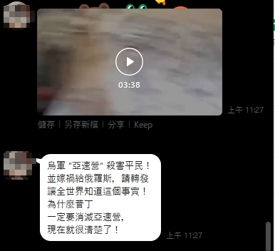 烏軍亞速營殺害平民嫁禍俄軍?  事實查核中心：錯誤訊息!