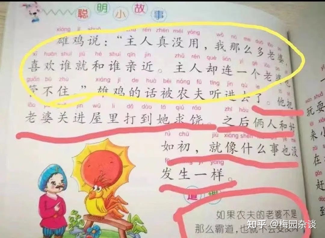 噁男養成計畫？中國小學教材教「把老婆打到求饒」後和好如初