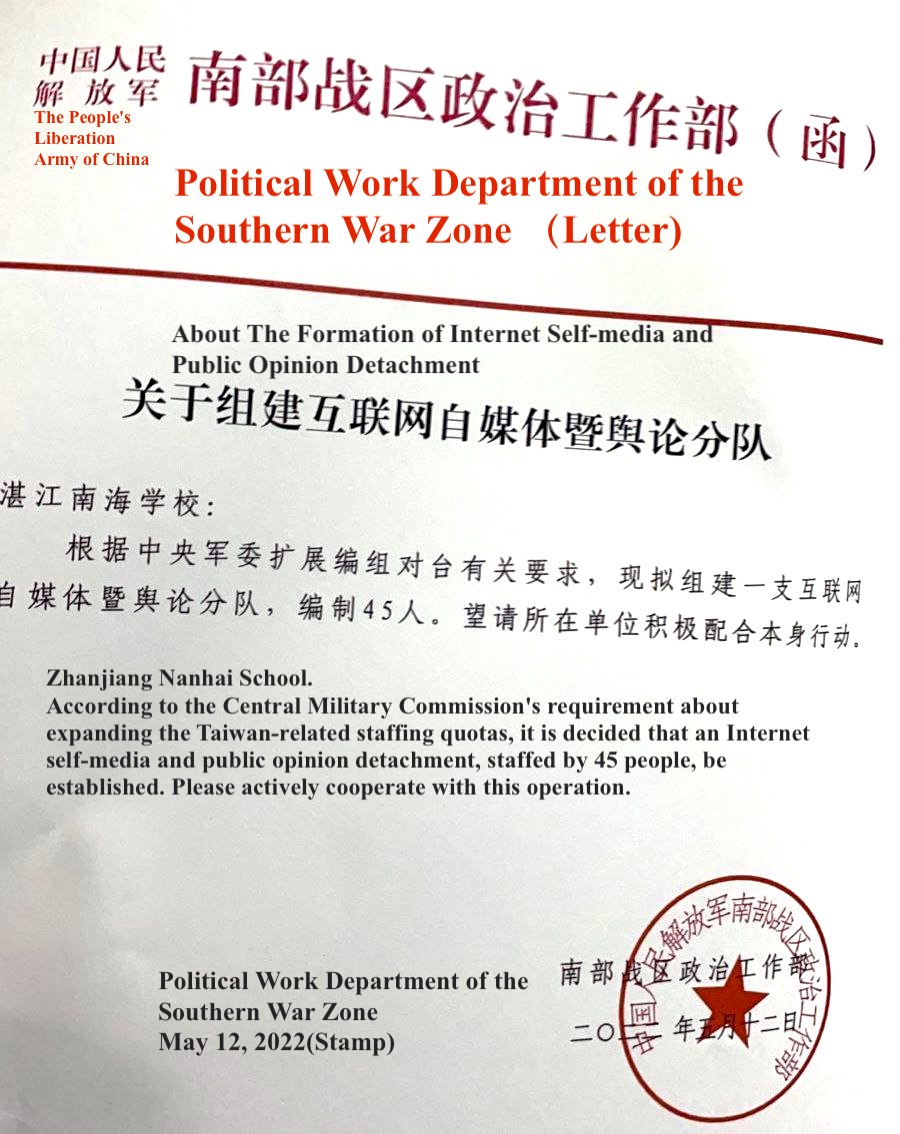 中共網軍又徵人了？南部戰區組建「對台輿論分隊」45人文件流傳