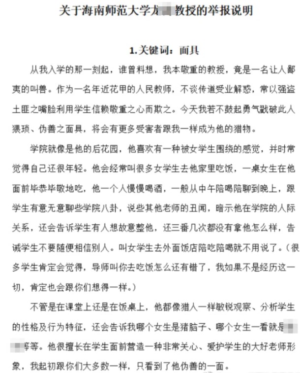 猥褻後稱「妳已是老子的女人」! 陸大學教授被控常叫不同女學生到家裡