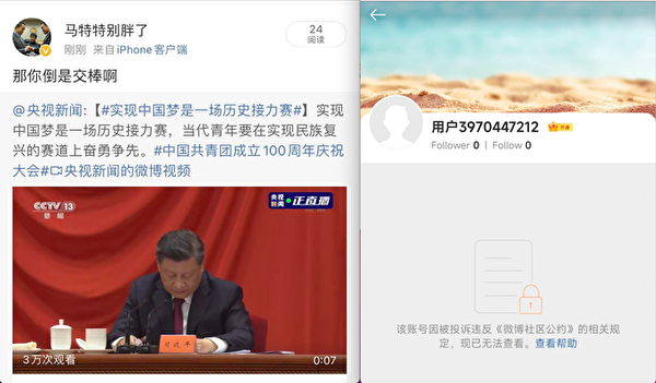 不准說習近平下台！時機敏感 微博大V笑稱習該交棒 帳號遭封停