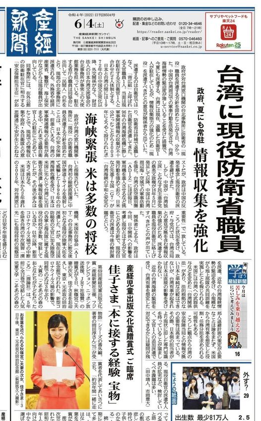 傳日本將首度派自衛隊現職官員駐台 矢板明夫：恐引中國報復