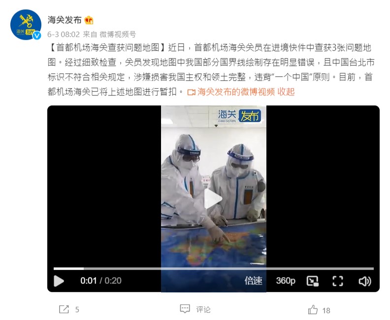 小粉紅心碎？中國海關查獲「有問題」地圖  稱「台北市」字體反一中