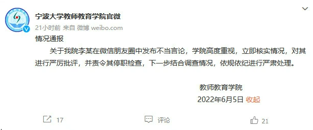 中國大學老師水準這麼差! 竟在網路留言對女性「先奸後殺、再奸再殺」