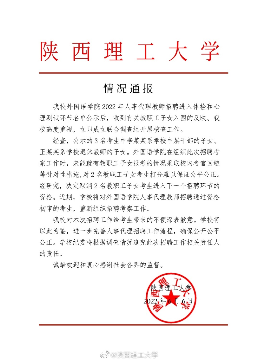 特權被踢爆! 陝西理工「聘3教師2人是領導子女」 緊急宣布取消資格