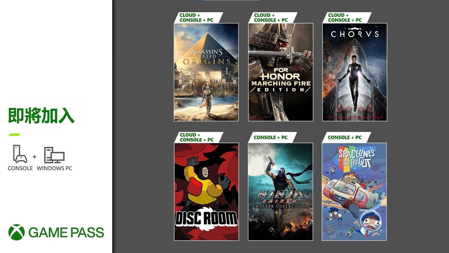 Xbox Game Pass 在 6 月初迎來 6 款令人期待的全新陣容 圖：台灣微軟/提供