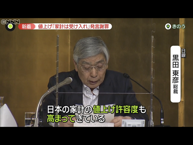 日銀總裁黑田的「家計對漲價的容許度高升」發言點燃國民的憤怒。 圖:翻拍自NTV官網