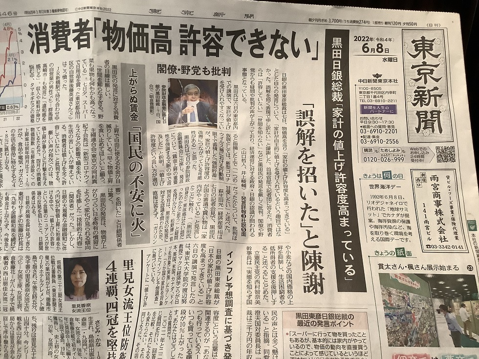 日銀總裁黑田雖然道歉，但他的發言讓國民憤怒以及不安加碼，他的日圓貶值作法也是物價暴漲的元凶。   圖:翻拍自東京新聞