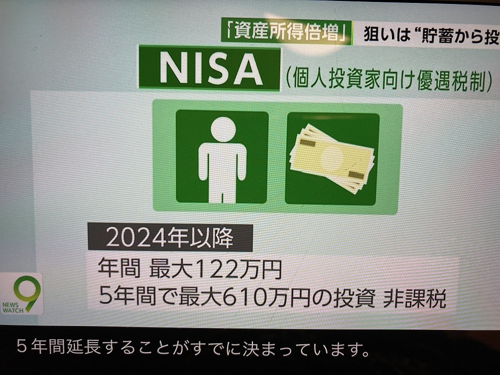 岸田擴增金融投資獲利免稅額等，延長免稅年限，結果讓富者更富。 圖:翻拍自NHK