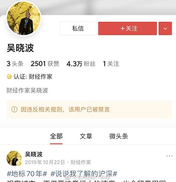 中國財經作家吳曉波的社群帳號都遭禁言。 圖:翻攝自微博