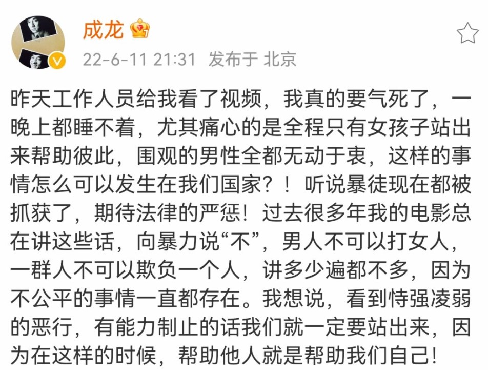 成龍譴責唐山打人案 台網友酸：香港民眾被打 怎不見他站出來!
