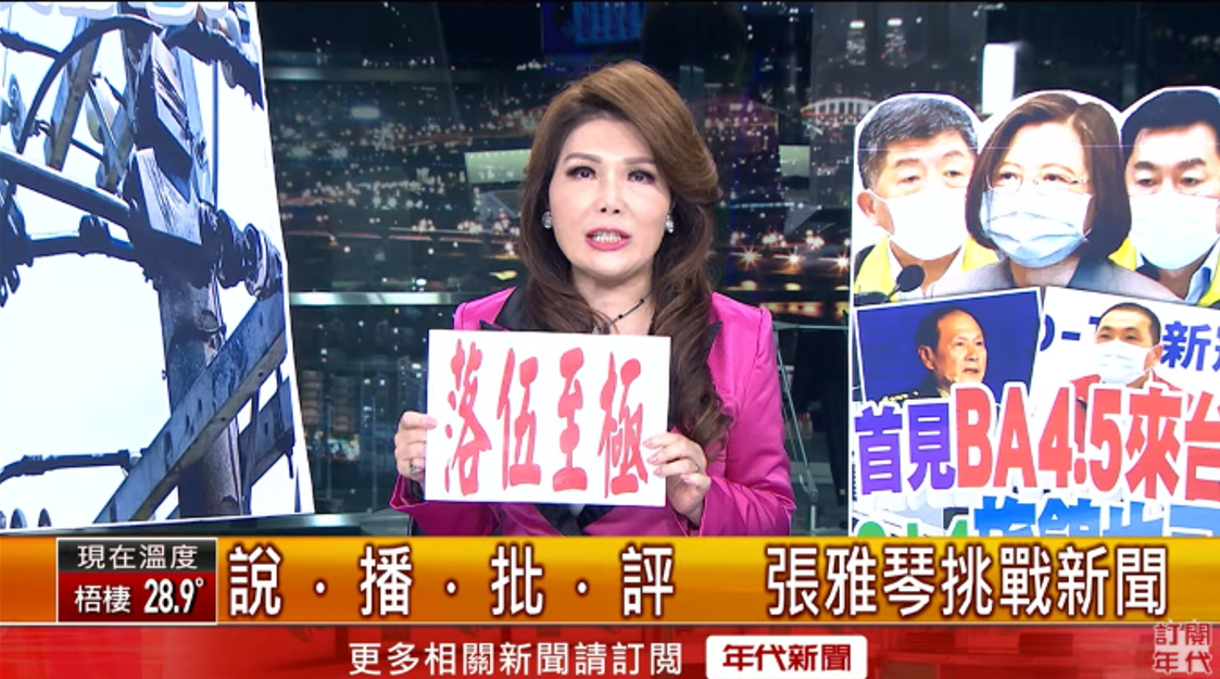 張雅琴提到中國唐山的暴力事件，怒嗆中國「落伍至極」。   圖：翻攝自YouTube/年代新聞CH50