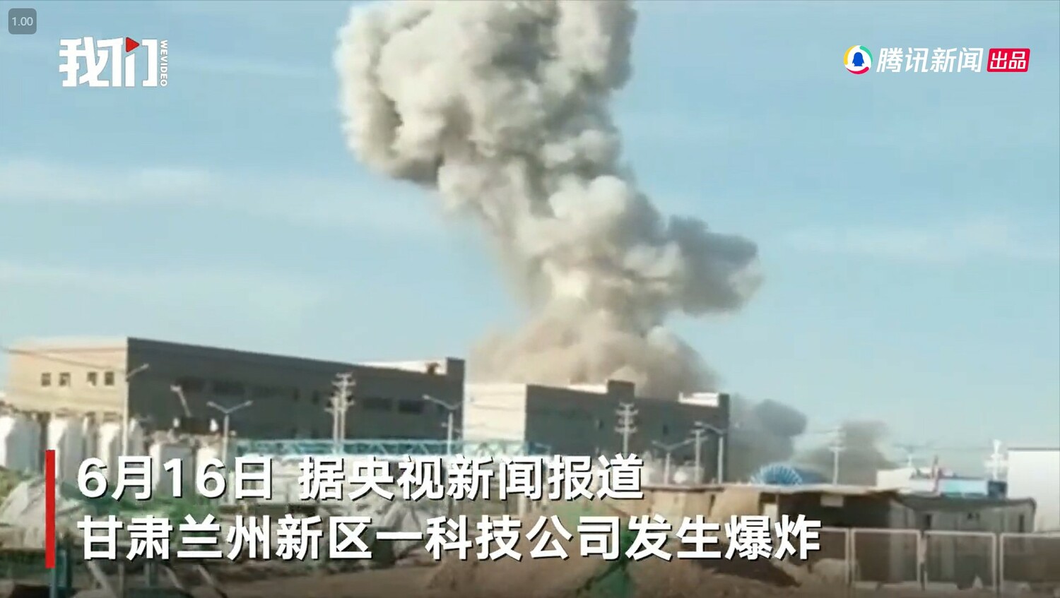 中國蘭州一工廠爆炸 8人受傷送醫 另有6人失蹤恐凶多吉少