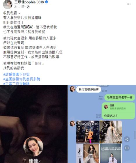 王思佳表示自己被盜照，還被取名叫「佳佳」。   圖：翻攝自王思佳臉書