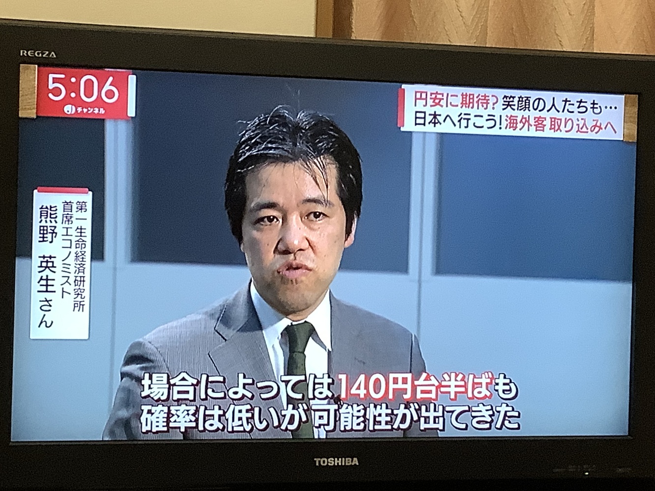 第一生命經濟研究所的熊野英生則認為日圓可能貶到145日圓左右，而且明春或許才有回升的起色。 圖：攝自NTV新聞