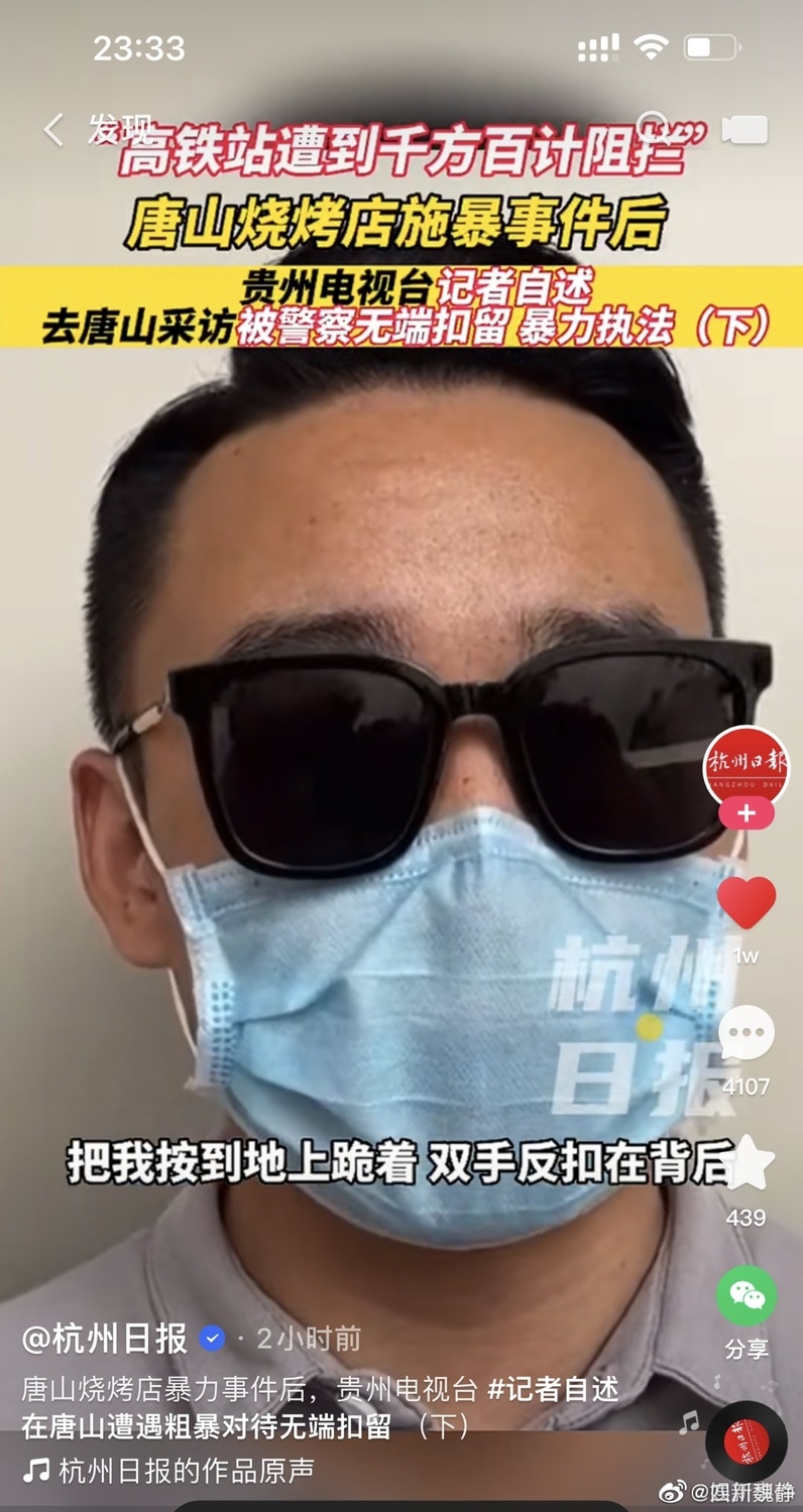 中國記者採訪唐山打人案被扣留 遭警方壓脖暴力執法