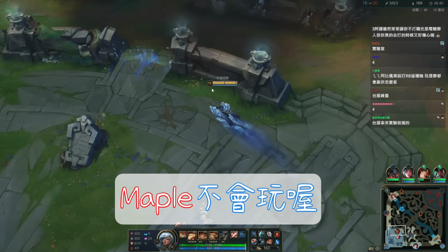 RB在玩遊戲時有網友提到現任美國職業隊TSM台灣籍選手「Maple」對RB正在玩的角色的出裝看法，但RB卻回應是他不會玩。   圖：翻攝自小亮的狗頻道