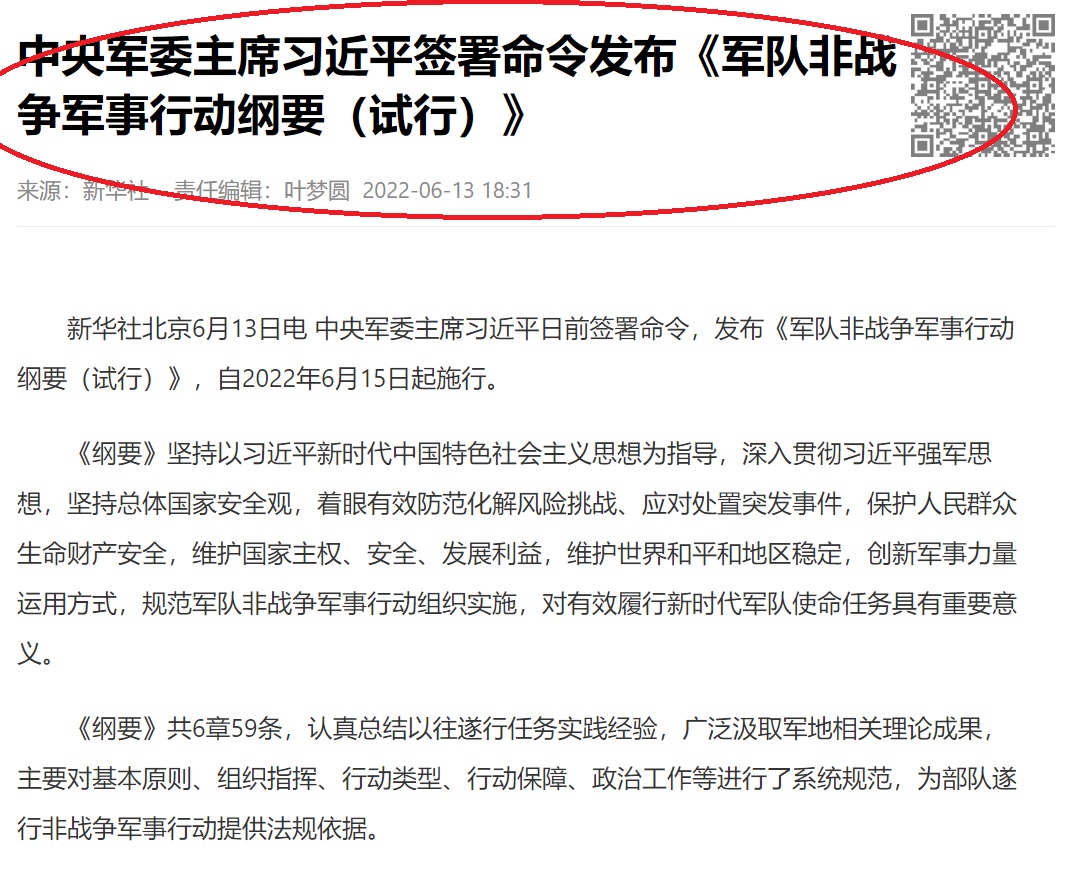 習近平簽署命令自6月15日實施《軍隊非戰爭軍事行動綱要（試行）》，但中國國防部官網僅有轉載新華社一篇報導。 圖：擷取中國國防部官網