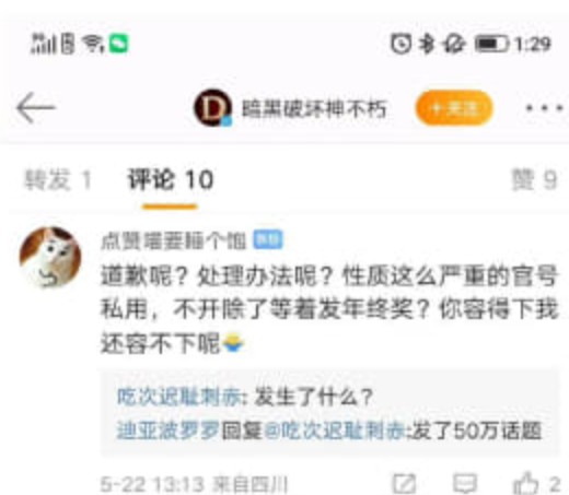 有部分中國網友認為「熊怎麼還不下台？」涉及「辱華」，相當氣憤。   