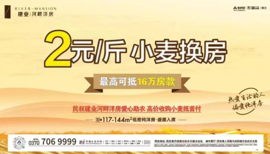 中國社交平台流傳小麥換房的廣告。   圖：翻攝自微博