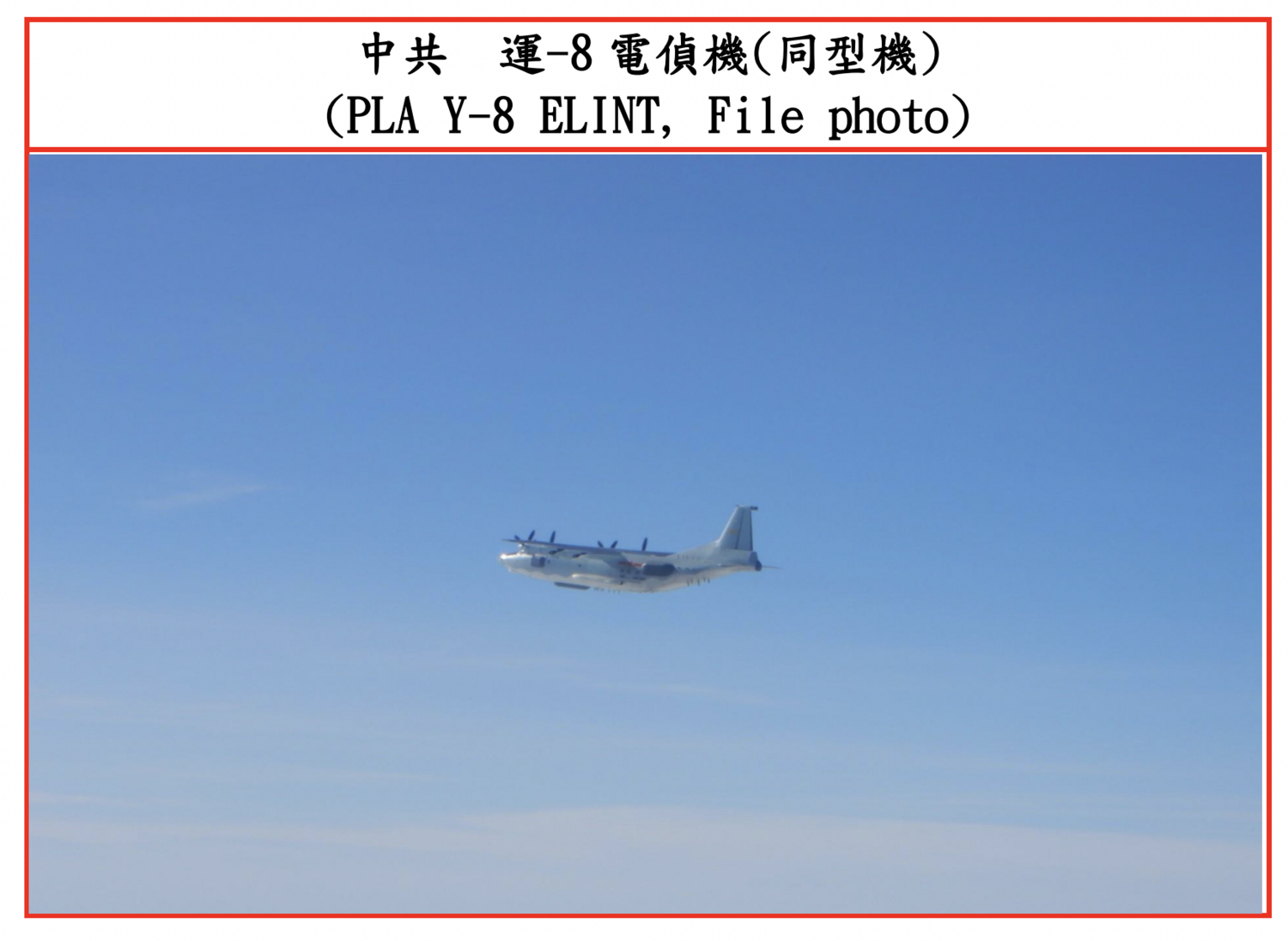 中共空軍「運-8」電偵機。   圖：擷取自國防部網頁