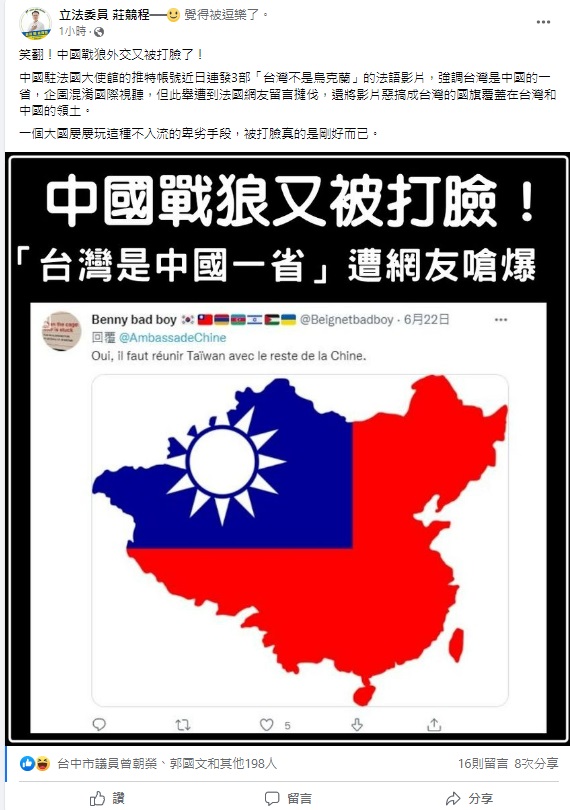 中國駐法大使館發表影片主張台灣是中國的一部分，卻反遭法國網友改圖，將中華民國國旗覆蓋在整個中國大陸上。   圖:翻攝自莊競程臉書