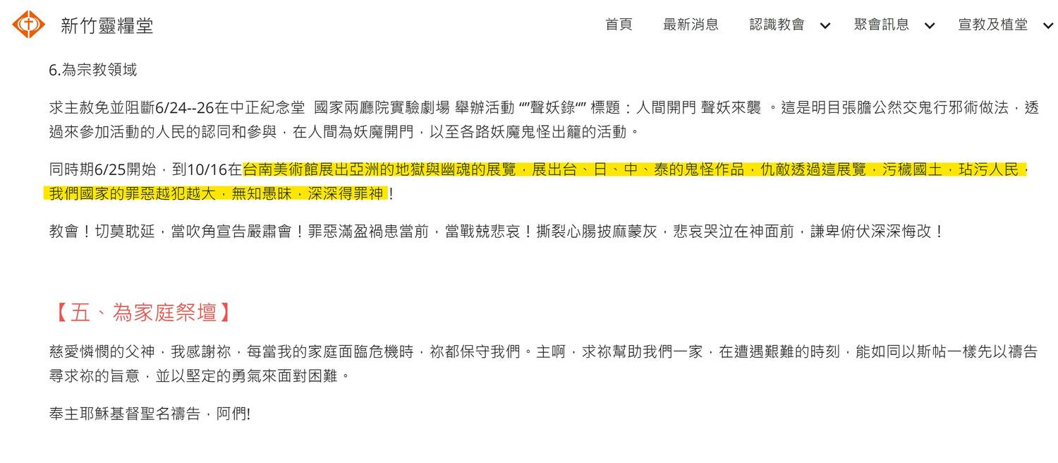 新竹靈糧堂直指台南美術館殭屍展是「污穢國土，玷污人民，我們國家的罪惡越犯越大」。   圖：翻攝自劉宇臉書