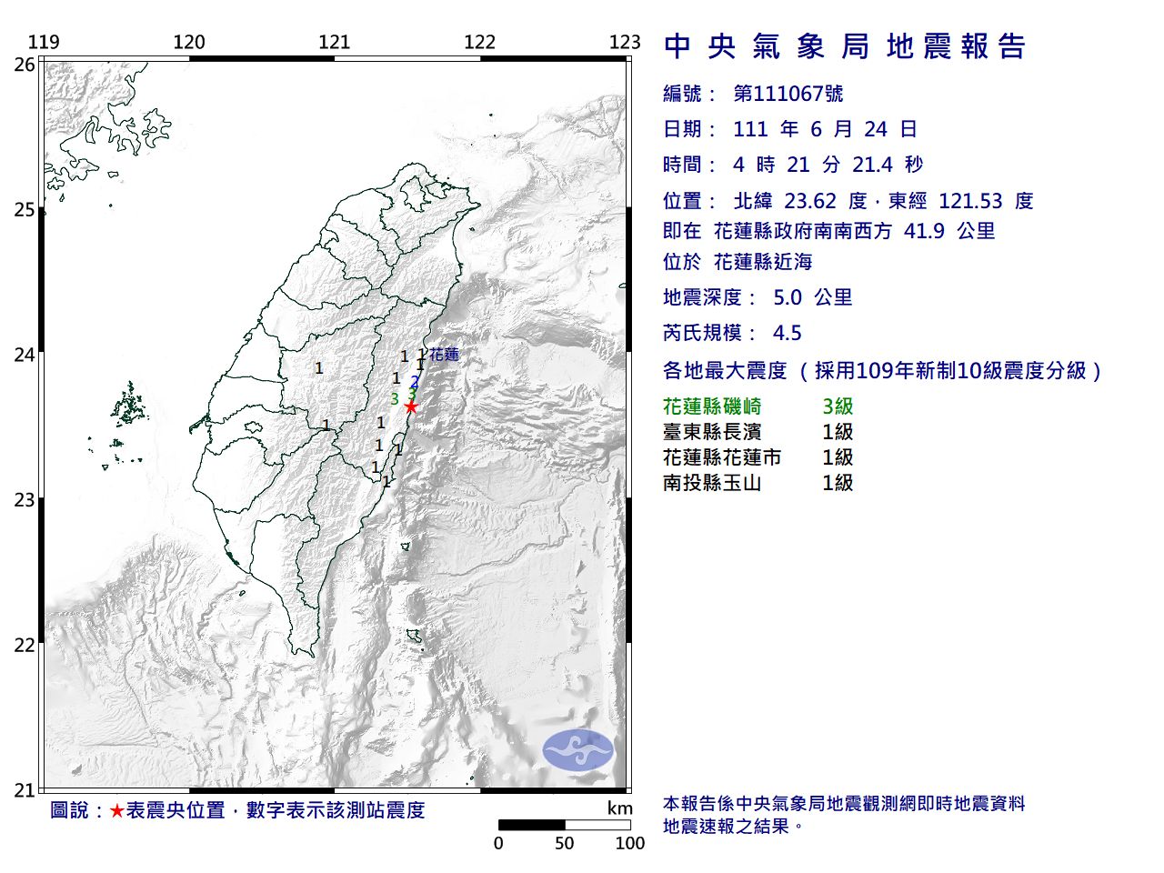 根據中央氣象局最新資訊，24日4時21分發生芮氏規模4.5地震。   圖：氣象局提供