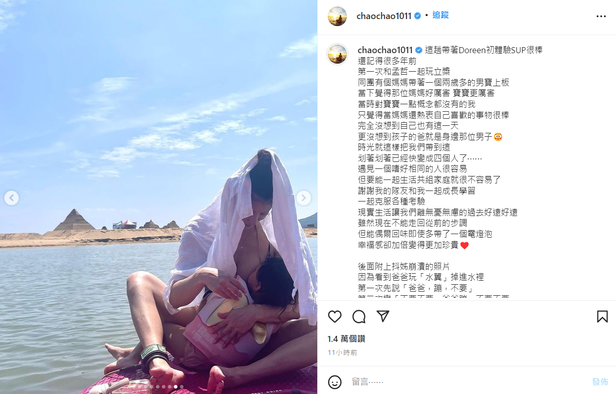 趙孟姿PO出在海上餵母乳的照片。   圖：翻攝自IG/chaochao1011