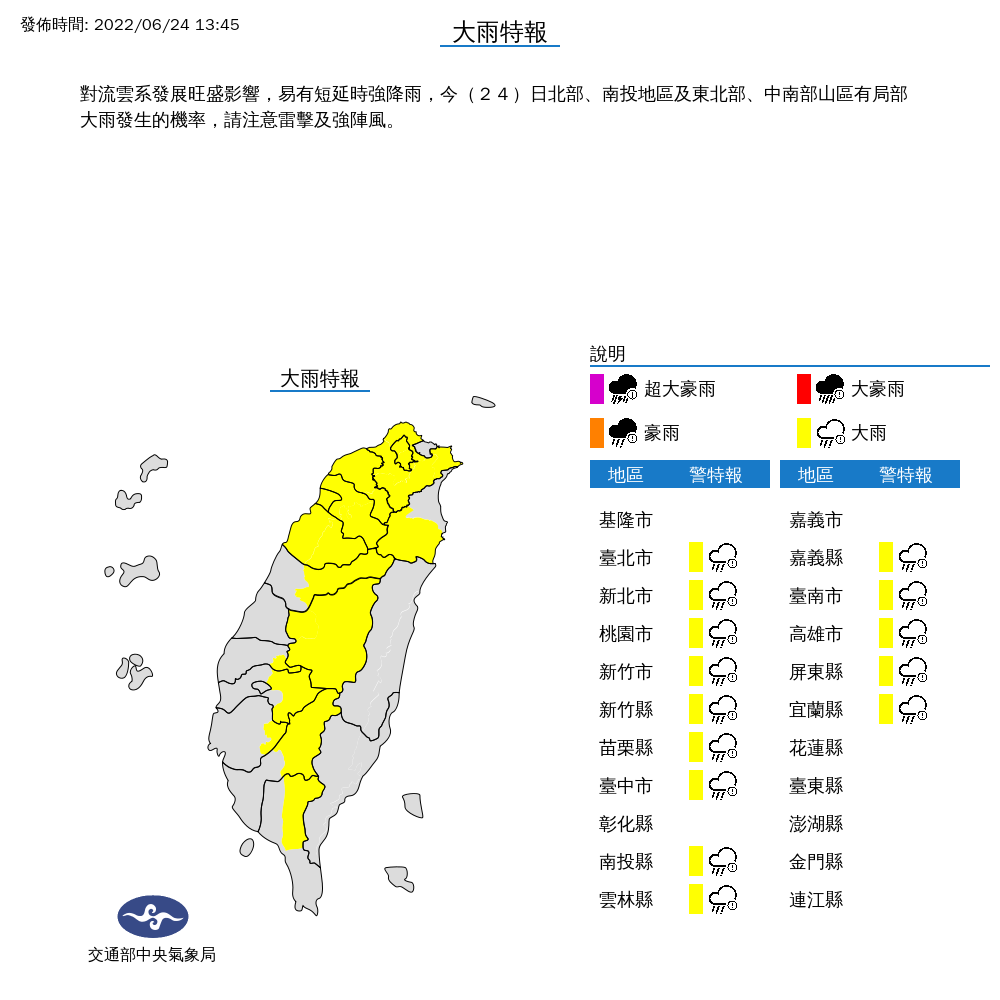 中央氣象局對14縣市發布大雨特報。   圖：中央氣象局／提供