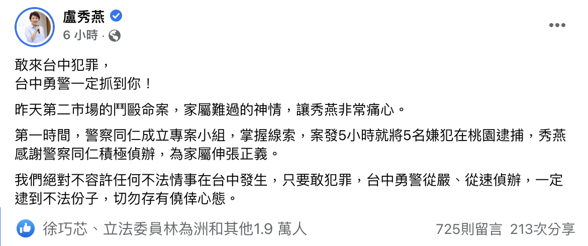 台中市長盧秀燕發文表示，台中勇警一定會抓到你！   圖：擷取自盧秀燕粉專