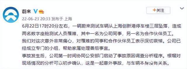 冷血中企! 蔚來測試車墜樓致2人身亡 官方竟說與車輛本身無關