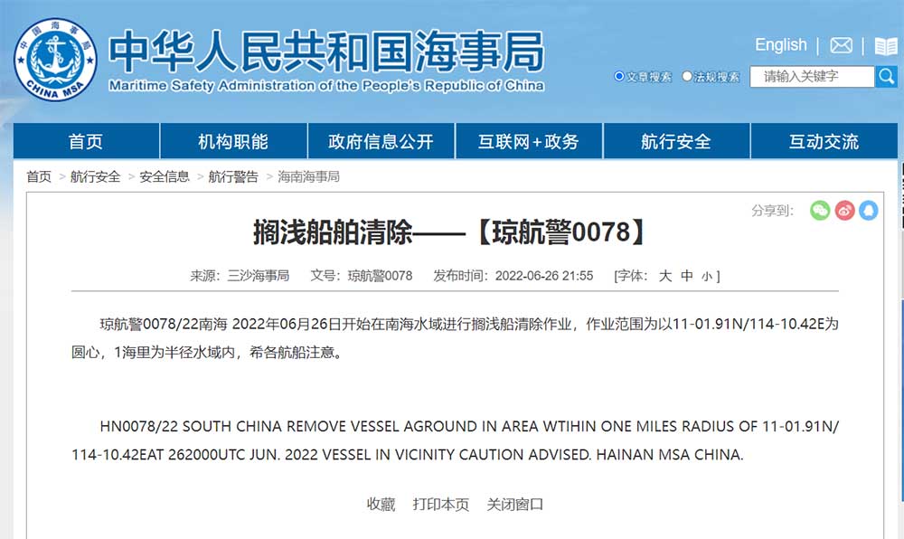 要動擱淺23年「馬德雷山號」？中國大動作發航行警告 外媒記者：測試BBM