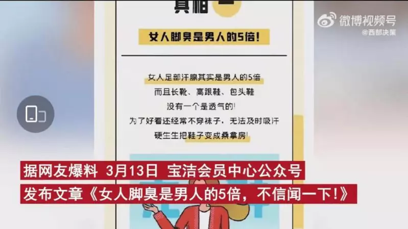 女人腳臭是男人的5倍？中國寶潔因不當廣告遭罰300萬