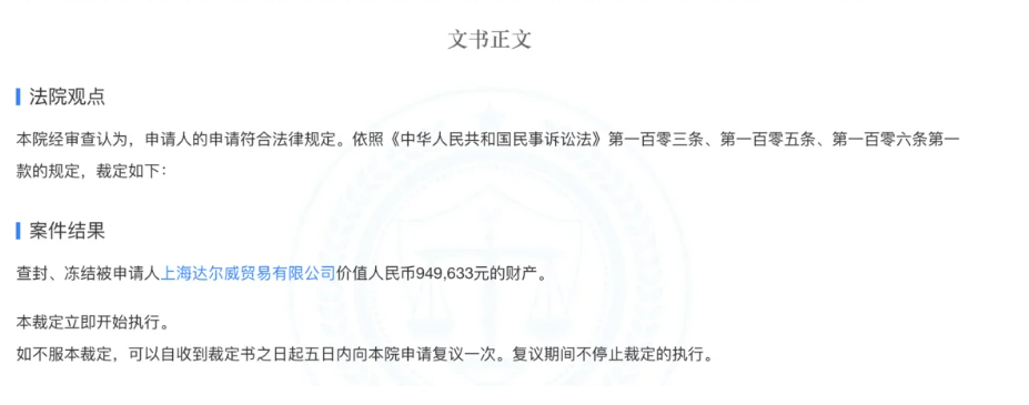又出事！銀色夫妻林瑞陽、張庭中國公司再遭查封、凍產 420萬遭沒收