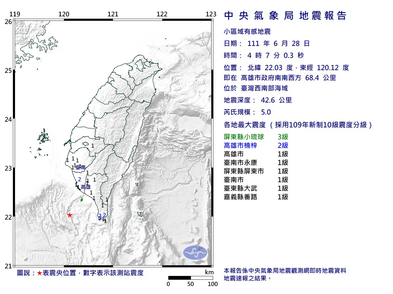 中央氣象局最新資訊，今天凌晨4時7分發生芮氏規模5.0地震。   圖：氣象局提供