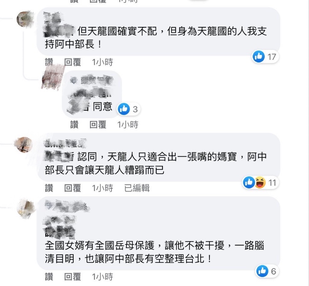 不少網友留言表示，對阿中部長選台北市市長一事表示天龍國人不配，但仍會支持。   圖：翻攝自 Emmy追劇時間 臉書專頁