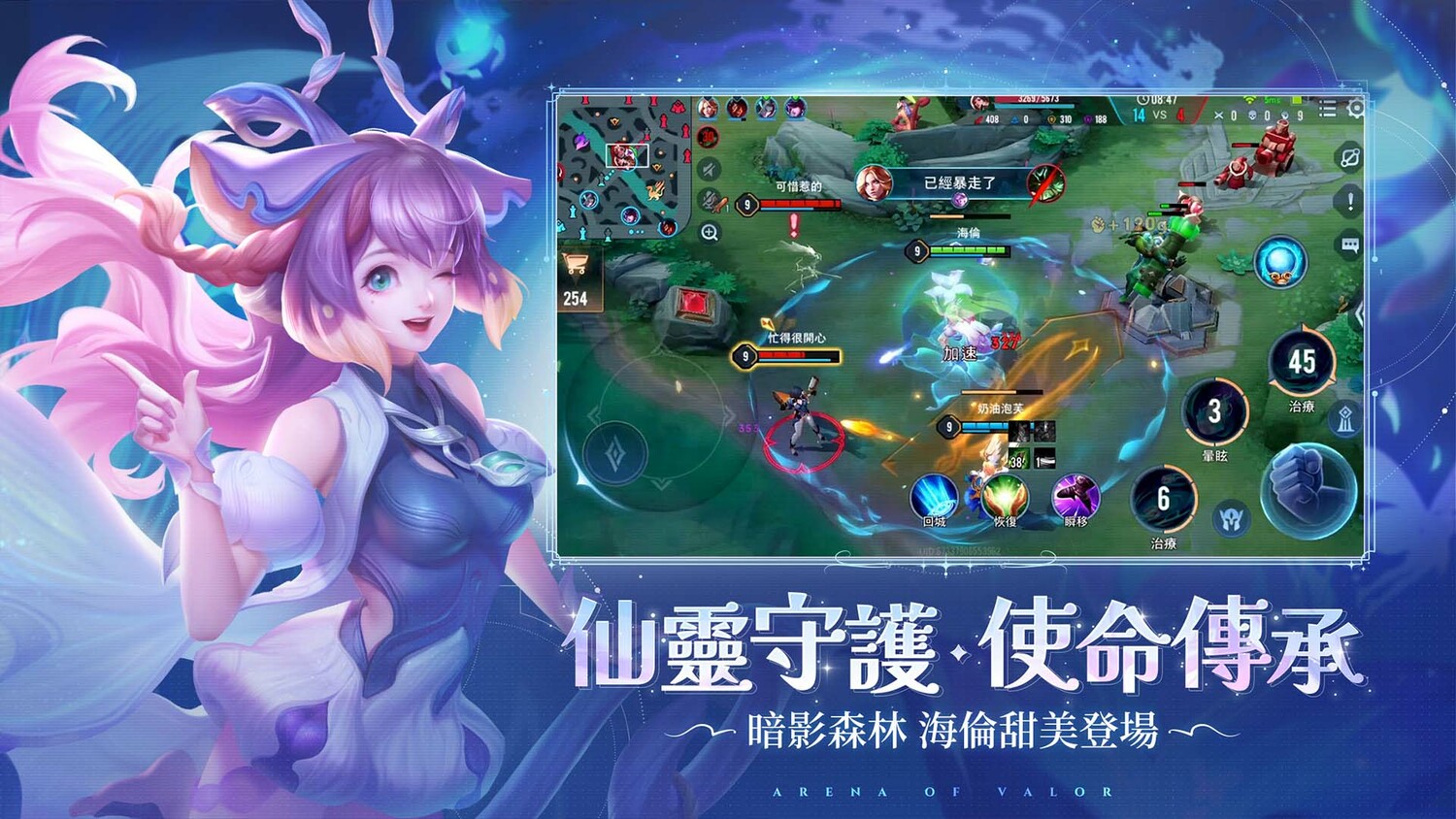 「仙靈守護 海倫」即將降臨傳說戰場 圖：Garena/提供