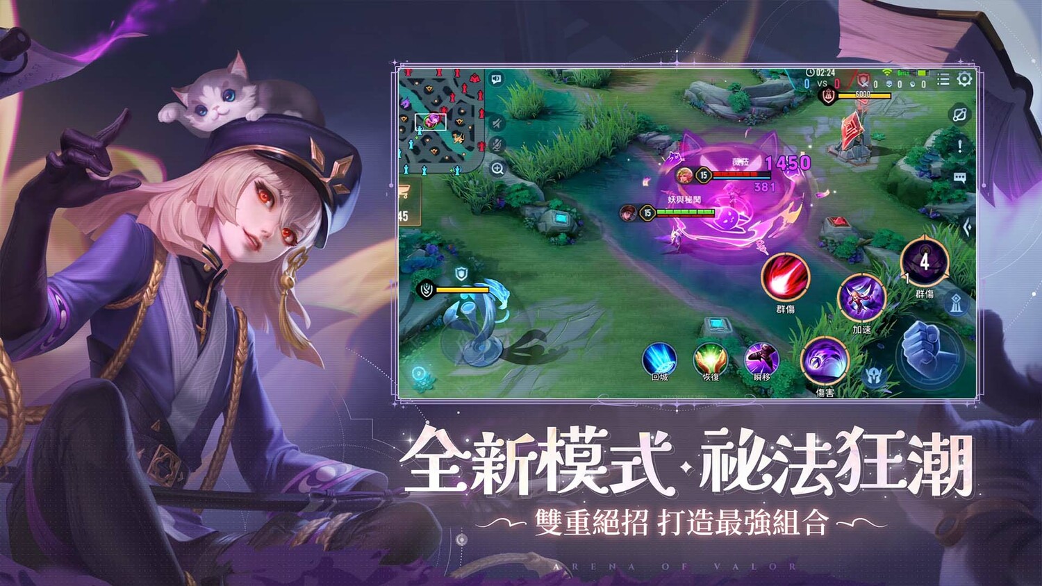 全新娛樂模式「祕法狂潮」雙重絕招打造最強組合 圖：Garena/提供