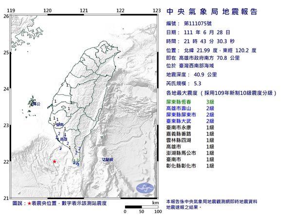 台灣西南海域今（28）天晚間9點43分發生規模5.3地震。   圖：氣象局提供