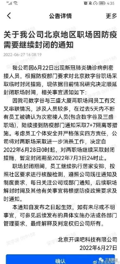 中國「開課吧」惡意欠薪、停社保 大批員工抗議 竟用大巴擋門口