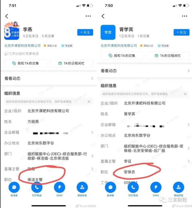 中國「開課吧」惡意欠薪、停社保 大批員工抗議 竟用大巴擋門口
