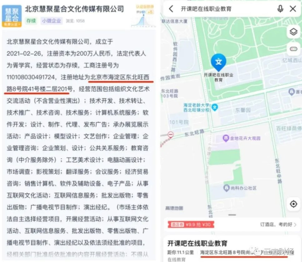 中國「開課吧」惡意欠薪、停社保 大批員工抗議 竟用大巴擋門口