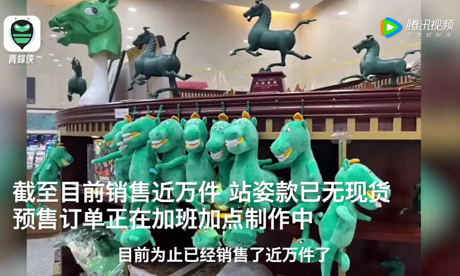它很醜 但很紅！ 中國俗又有力「綠馬」醜娃靈感源自於國寶「馬踏飛燕」