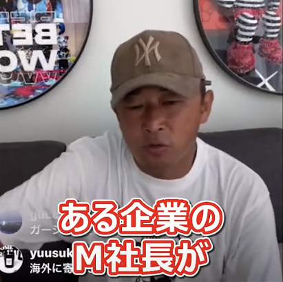 東谷義和26日開直播指出，日本「M」姓社長召開色情派對。   圖 : 翻攝自YouTube