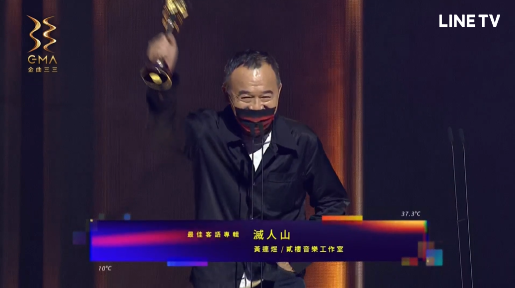 黃連煜連奪最佳客語歌手獎和最佳客語專輯。   圖：翻攝自LINE TV
